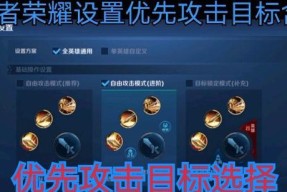 王者荣耀攻击指定英雄设置方法是什么？如何快速切换目标？