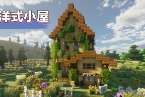 我的世界村庄建设步骤是什么？建设村庄有哪些技巧？