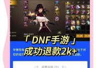 腾讯手游地下城与勇士的退款流程是什么？