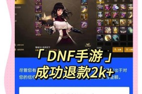 腾讯手游地下城与勇士的退款流程是什么？