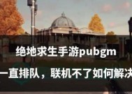 绝地求生无法挖洞问题如何解决？