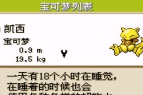 口袋妖怪抓凯西的技巧是什么？在哪些地方更容易遇到凯西？