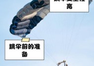 绝地求生中高空跳伞的技巧是什么？