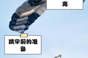 绝地求生中高空跳伞的技巧是什么？
