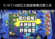 《植物大战僵尸》游戏攻略第三关全通关详解（花园前线危机四伏）