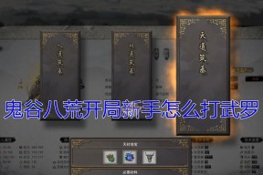 百分之一新手攻略？如何快速上手游戏？
