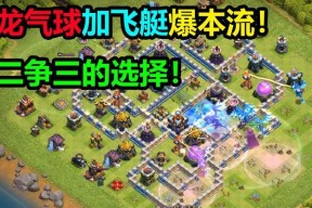部落冲突中飞挺游戏的进入方式是什么？