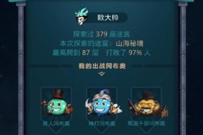 山海秘境DP阵容搭配攻略（一文教你如何组建最强DP阵容征战山海秘境）