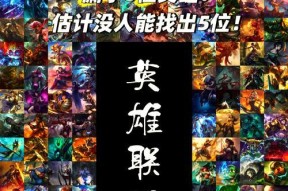 英雄联盟挑战项目有哪些？