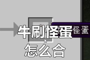 我的世界中如何使用刷怪箱？刷怪箱的正确使用方法是什么？