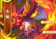 探秘迷你西游朱雀的基本属性和缘分（打造最强阵容）