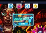 掌握迈阿密热线2（提升游戏实力）