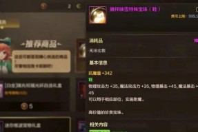 DNF鞋子适合打哪些宝珠？