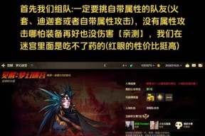 DNF迷宫中如何查看自己的伤害数值？