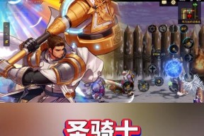 哪个手游中可以拥有圣骑士角色？