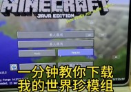 如何下载hclm版本的《我的世界》？下载过程中需要注意什么？