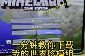 如何下载hclm版本的《我的世界》？下载过程中需要注意什么？
