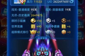 低战力逆袭英雄难度2关技巧大揭秘（玩转雷霆战机）