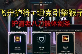 英雄联盟飞升护符是什么效果？飞升护符的作用有哪些？