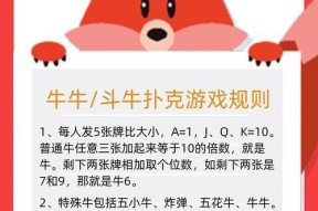 QQ欢乐斗牛技巧全解析（成为牛牛王者的必备攻略）