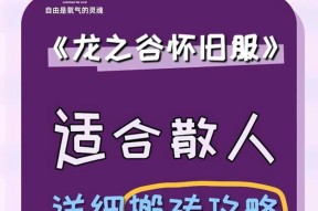 龙之谷32级搬砖快速刷法是什么？效率提升技巧？