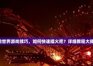 我的世界火把使用技巧有哪些？如何有效利用火把照明？