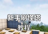 我的世界中塔的建造方法？塔在游戏中的作用是什么？