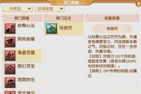 《梦幻西游》新门派无底洞全面解析（探索新世界）