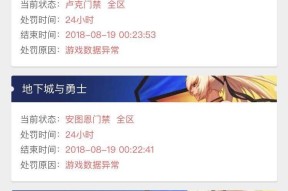 地下城制裁原因有哪些？