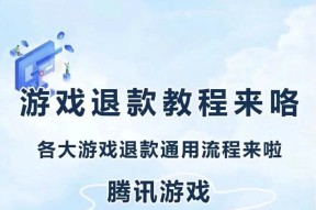征途手游退款流程是怎样的？退款时需要注意哪些事项？