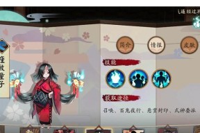 阴阳师修行之旅皮肤更换步骤？