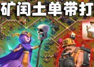 部落冲突超级矿工打法是什么？