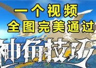 如何运用神角技巧与好友一起玩游戏（掌握技巧）