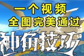 如何运用神角技巧与好友一起玩游戏（掌握技巧）