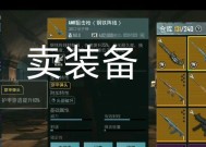 绝地求生中购买装备的具体流程是什么？