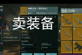 绝地求生中购买装备的具体流程是什么？