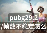 绝地求生特殊分解功能为何失效？如何解决？