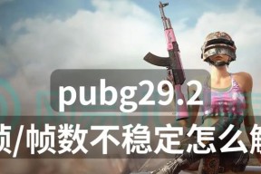 绝地求生特殊分解功能为何失效？如何解决？