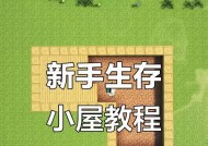 我的世界生存房建造技巧有哪些？