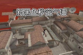 CF中空气墙如何穿越？有哪些方法？