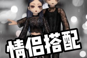 劲舞团中黑白情侣装如何搭配？