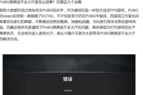 绝地求生遇见黑屏怎么办？有哪些解决方法？