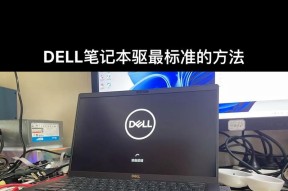 为什么新买的戴尔笔记本装Win10比老爷车还卡？