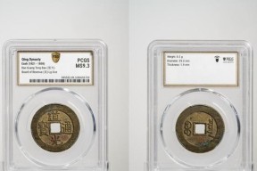 PCGS 中国古钱币评级服务正式上线 致力打造古钱币收藏市场放心交易