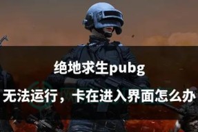 绝地求生中未上飞机如何进入游戏？替代方案是什么？