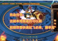 热血传奇游戏雪山副本打法是什么？需要注意什么？