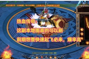热血传奇游戏雪山副本打法是什么？需要注意什么？