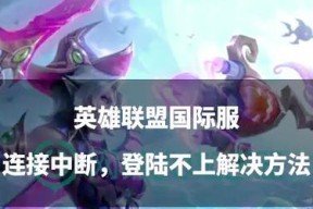 英雄联盟英雄对话如何关闭？关闭后会怎样？