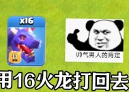 部落冲突蔓生火龙战斗策略是什么？如何有效对抗蔓生火龙？