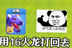 部落冲突蔓生火龙战斗策略是什么？如何有效对抗蔓生火龙？